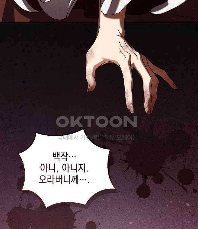 복수의 잔은 당신의 손에 50화 [시즌1 마지막 화] 133