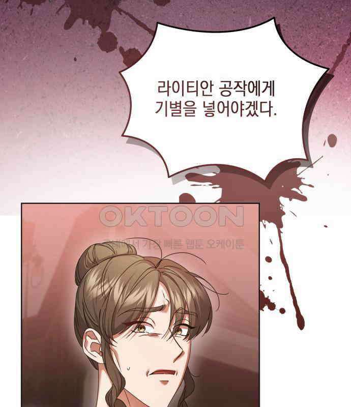 복수의 잔은 당신의 손에 50화 [시즌1 마지막 화] 134