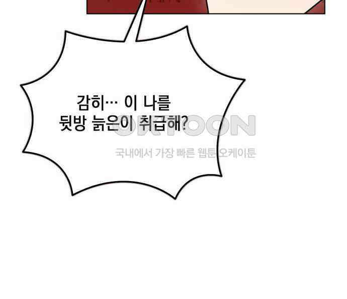 복수의 잔은 당신의 손에 50화 [시즌1 마지막 화] 138