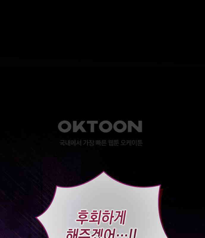 복수의 잔은 당신의 손에 50화 [시즌1 마지막 화] 139