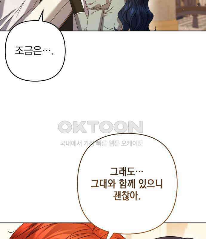복수의 잔은 당신의 손에 50화 [시즌1 마지막 화] 148