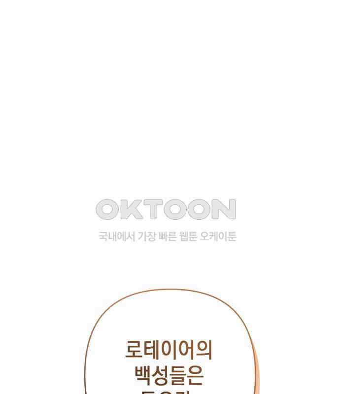 복수의 잔은 당신의 손에 50화 [시즌1 마지막 화] 153