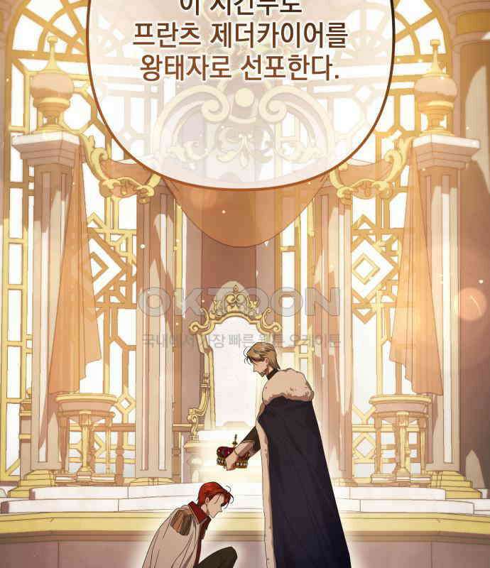 복수의 잔은 당신의 손에 50화 [시즌1 마지막 화] 156
