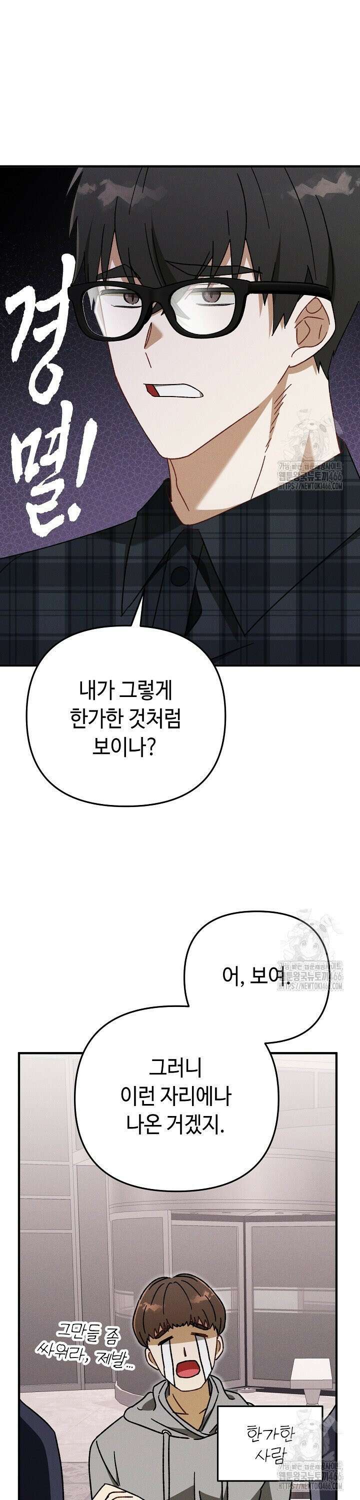 메리지 파트너 10화 2