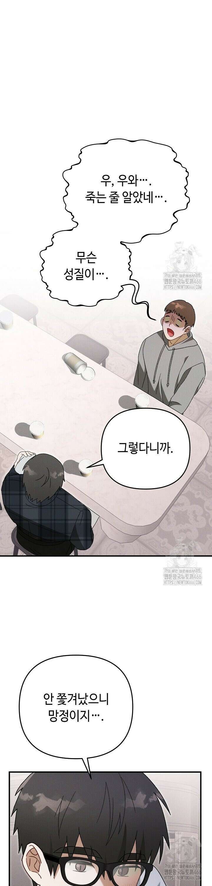 메리지 파트너 10화 5