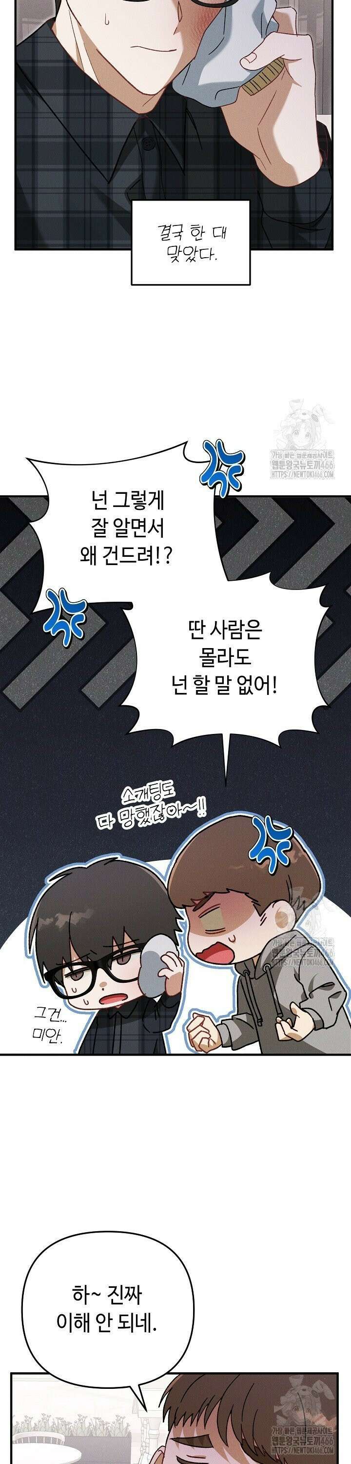 메리지 파트너 10화 6