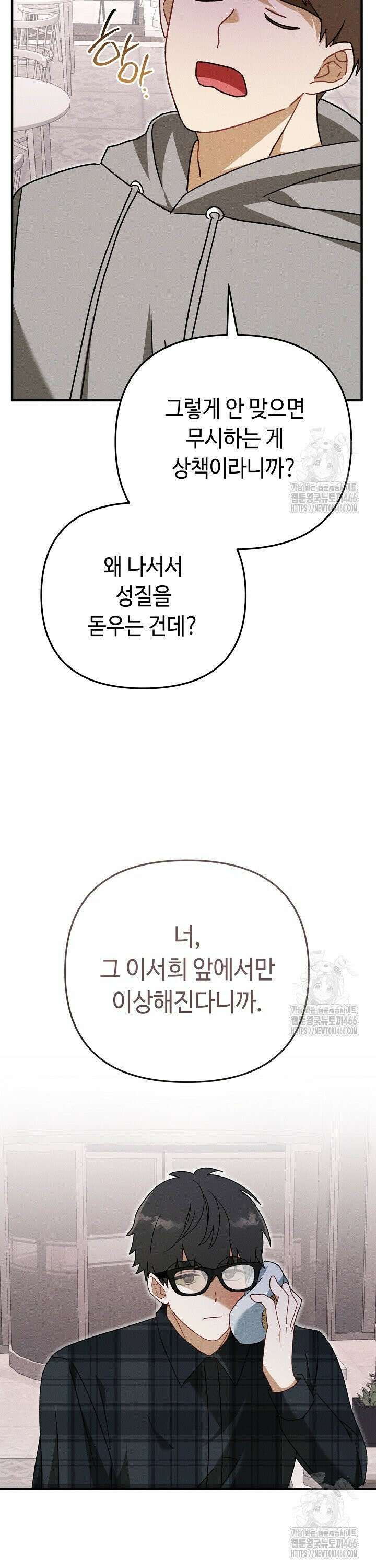 메리지 파트너 10화 7