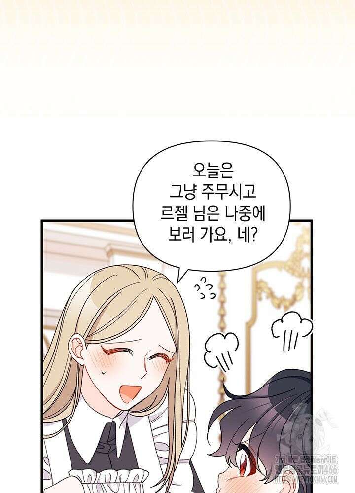 남주를 주웠더니 남편이 생겨버렸다 68화 4