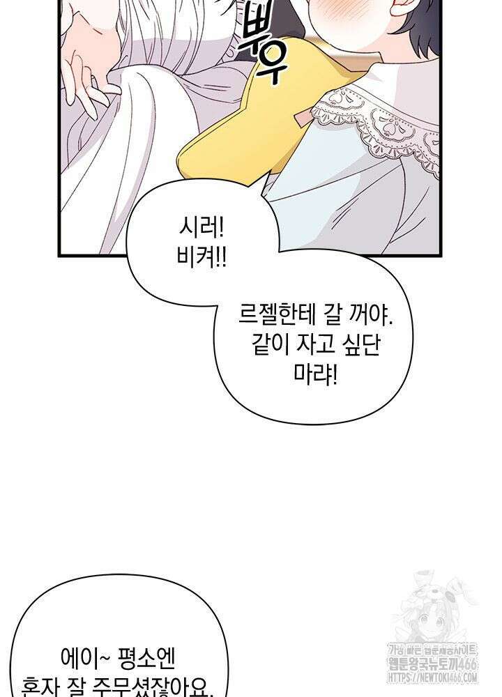 남주를 주웠더니 남편이 생겨버렸다 68화 5