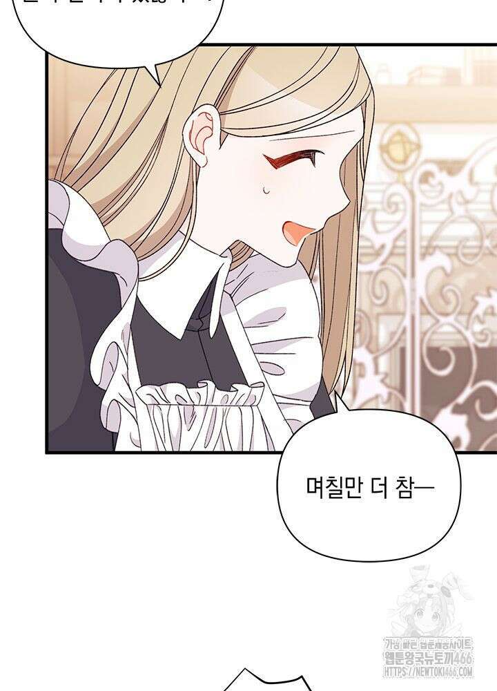 남주를 주웠더니 남편이 생겨버렸다 68화 6