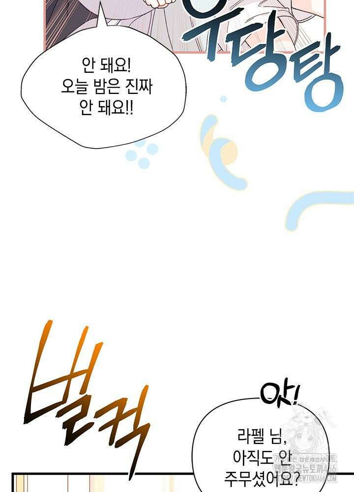 남주를 주웠더니 남편이 생겨버렸다 68화 8