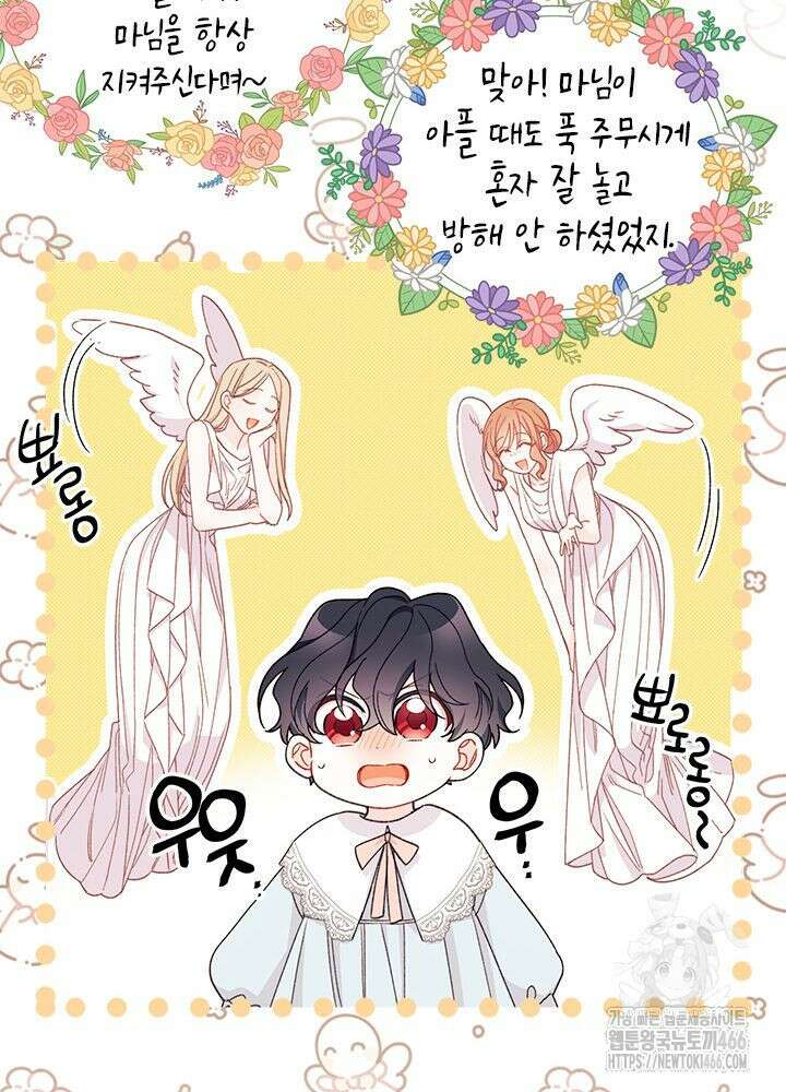 남주를 주웠더니 남편이 생겨버렸다 68화 12