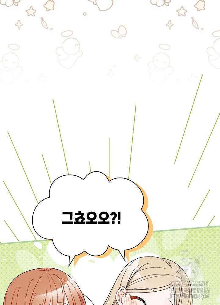 남주를 주웠더니 남편이 생겨버렸다 68화 13