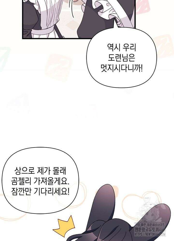 남주를 주웠더니 남편이 생겨버렸다 68화 16