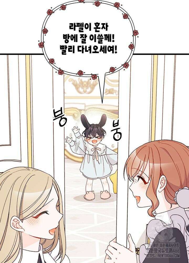 남주를 주웠더니 남편이 생겨버렸다 68화 18