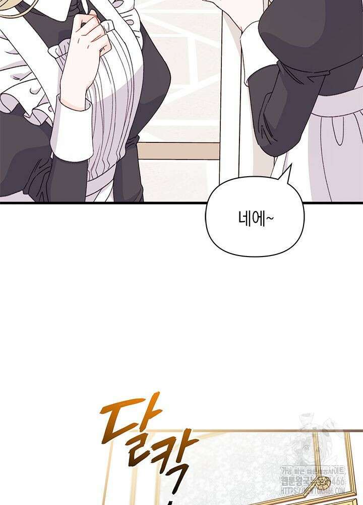 남주를 주웠더니 남편이 생겨버렸다 68화 19