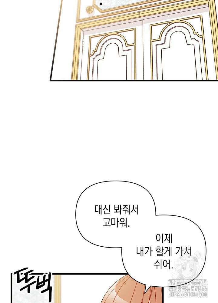 남주를 주웠더니 남편이 생겨버렸다 68화 20