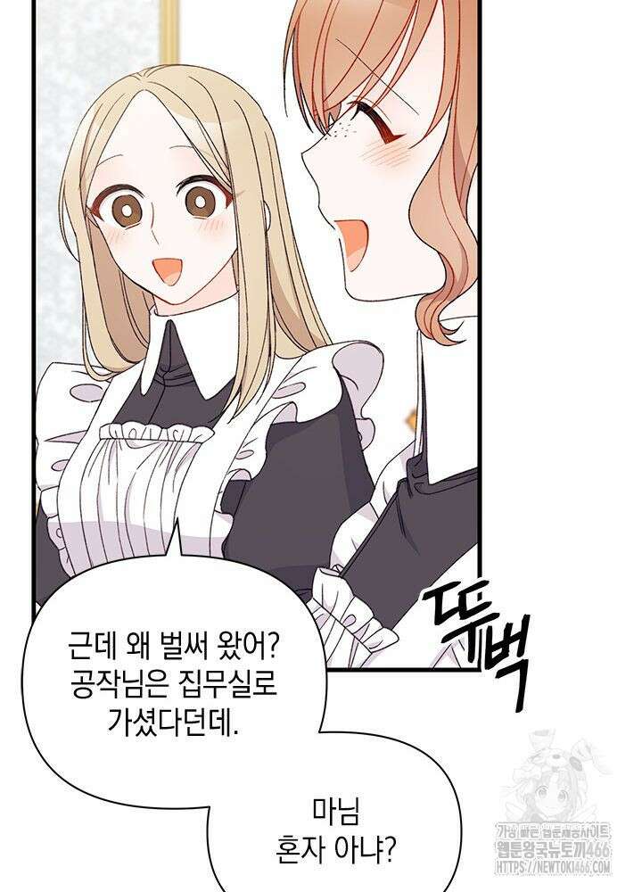남주를 주웠더니 남편이 생겨버렸다 68화 21
