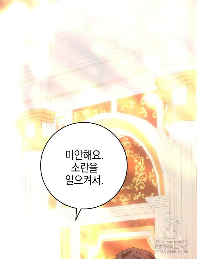 붉게 물들면 30화 3