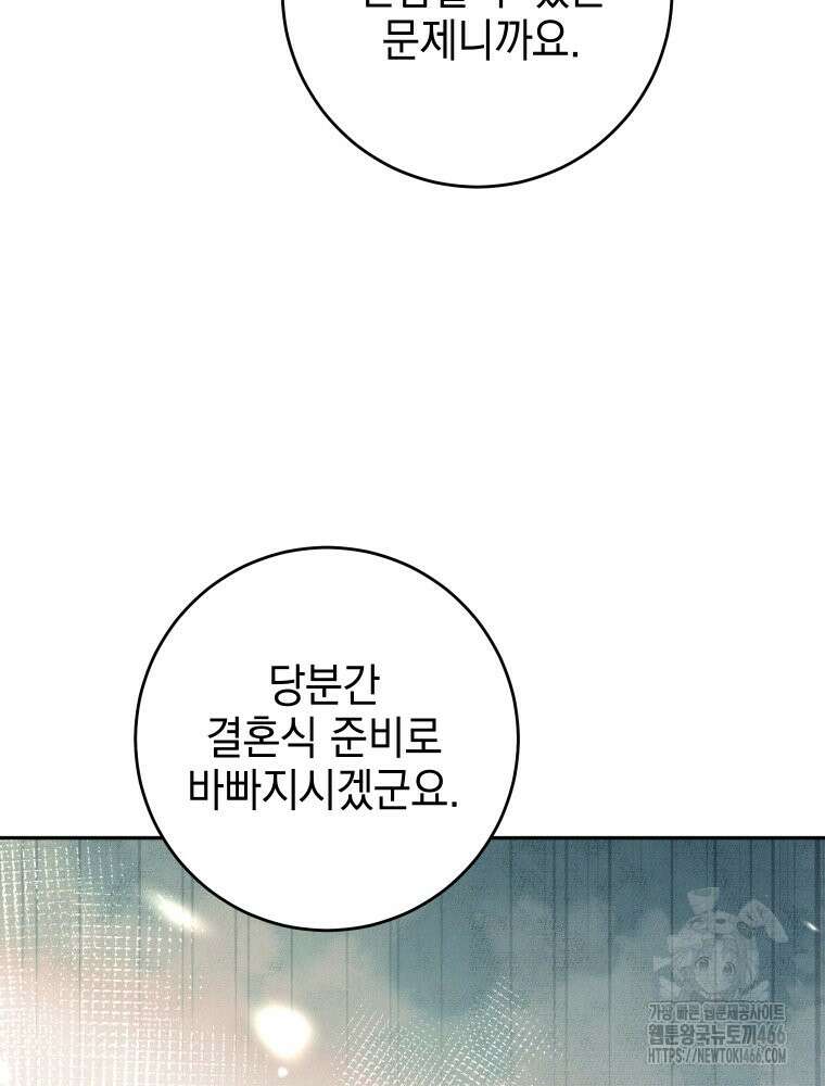 붉게 물들면 30화 5
