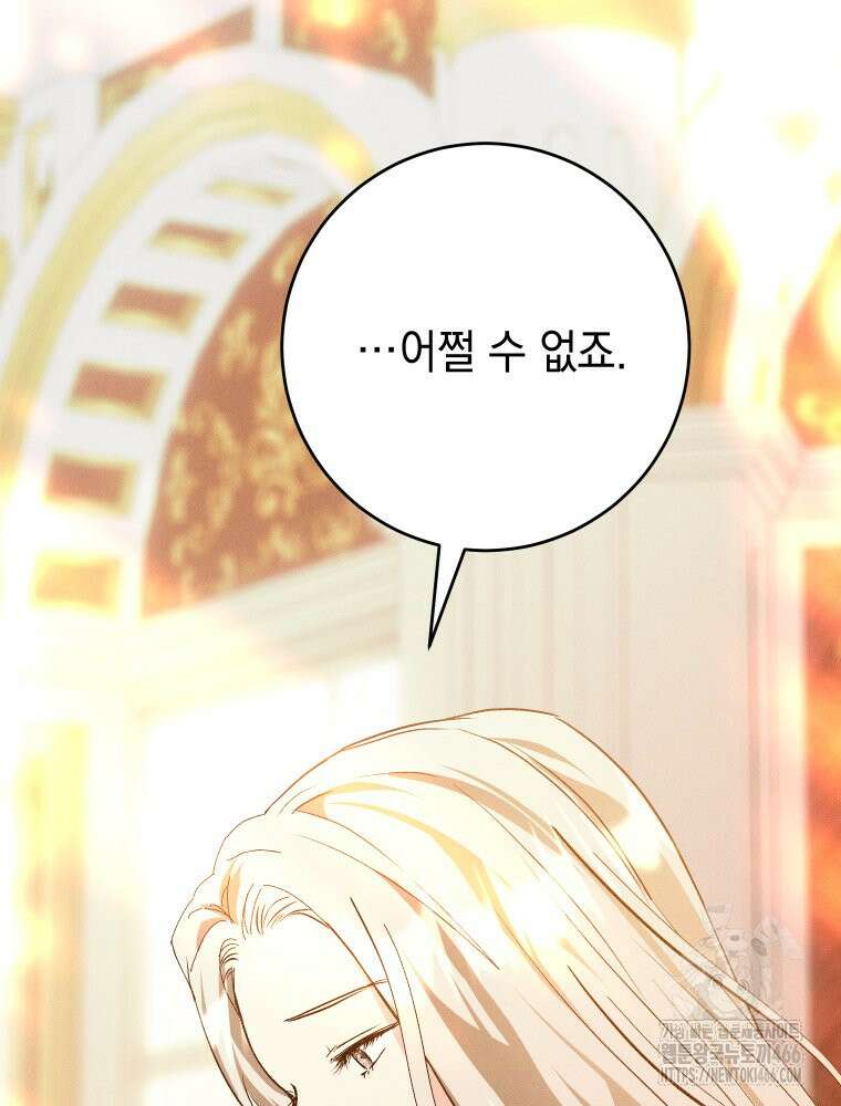 붉게 물들면 30화 7