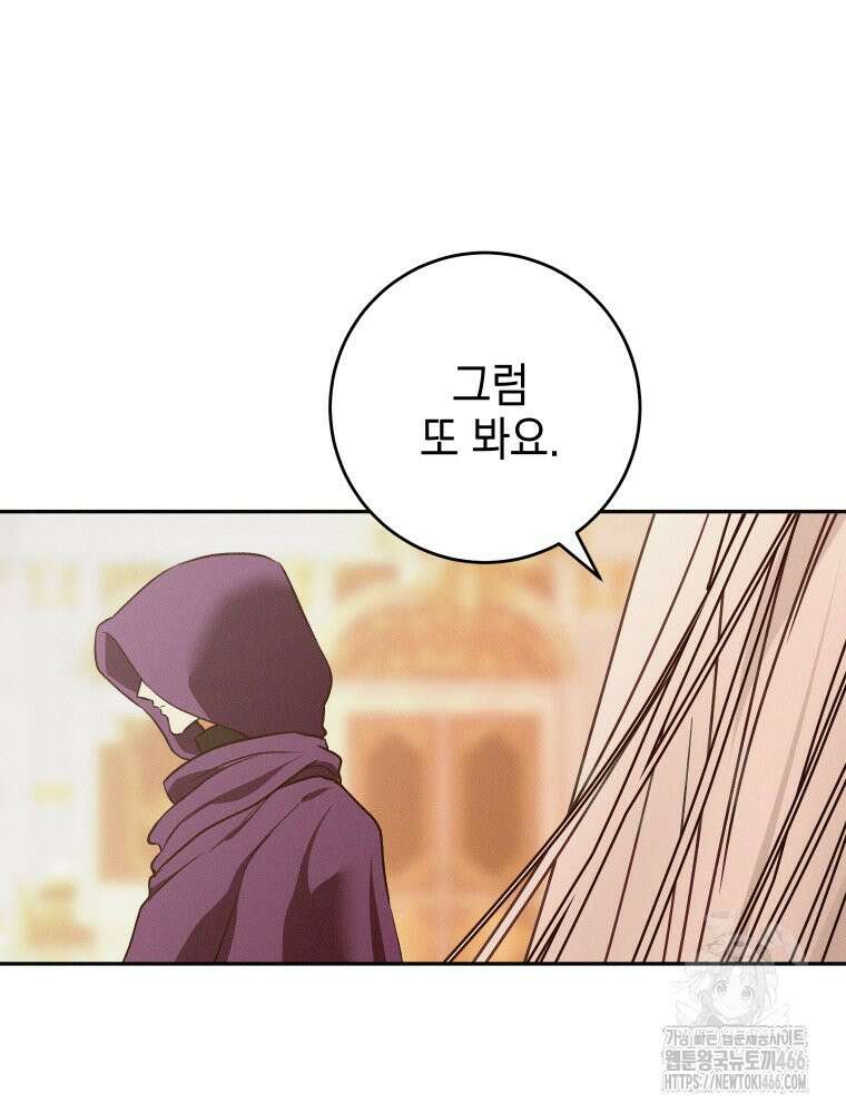 붉게 물들면 30화 9