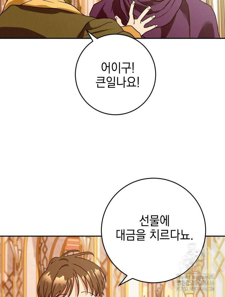 붉게 물들면 30화 23