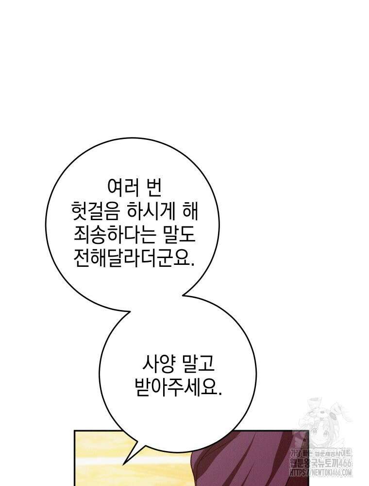 붉게 물들면 30화 25