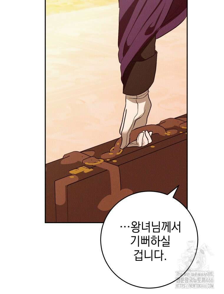 붉게 물들면 30화 26