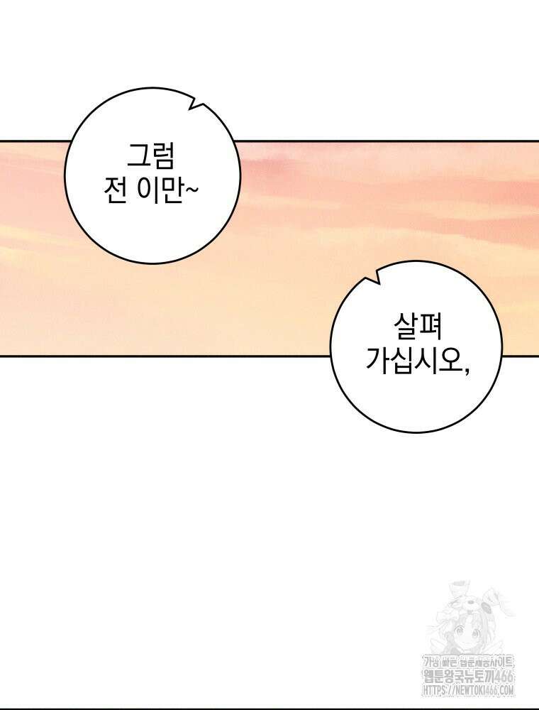붉게 물들면 30화 27