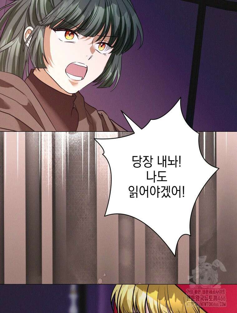 붉게 물들면 32화 2