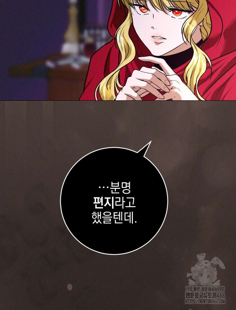붉게 물들면 32화 3