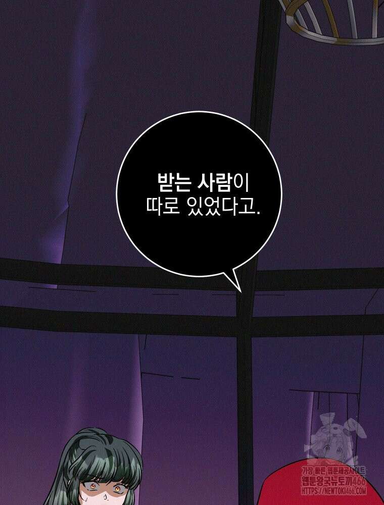 붉게 물들면 32화 5