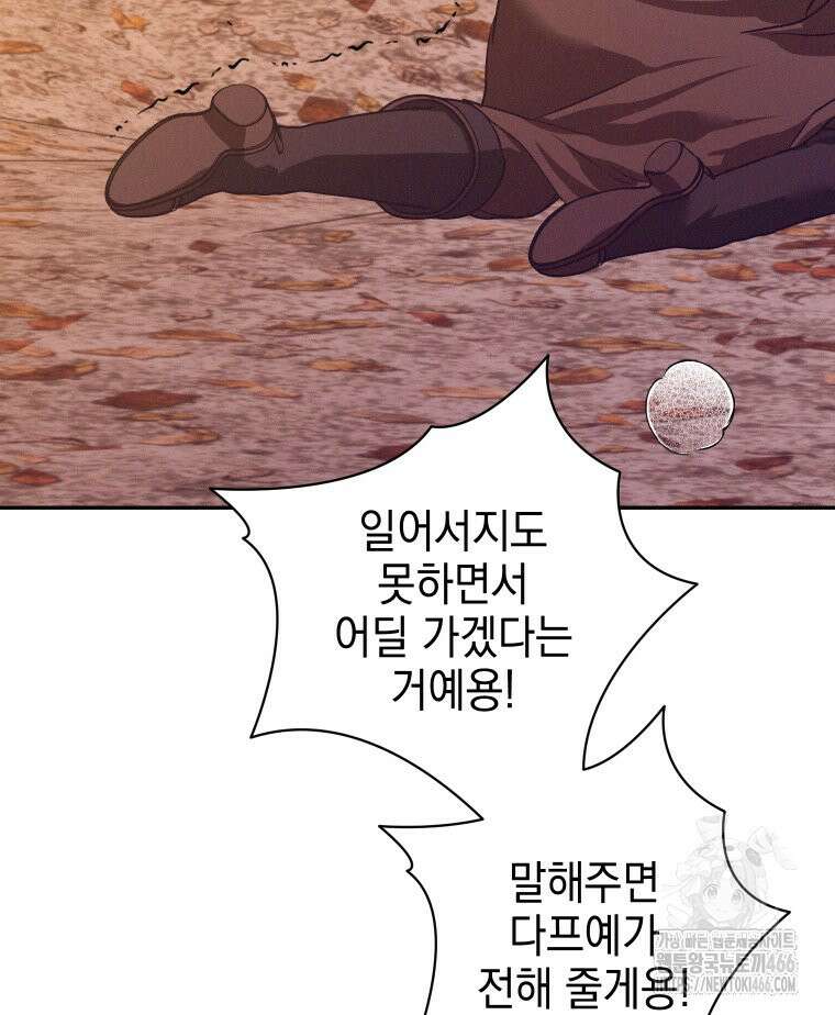 붉게 물들면 32화 18