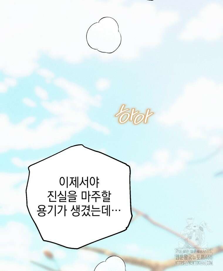붉게 물들면 32화 20