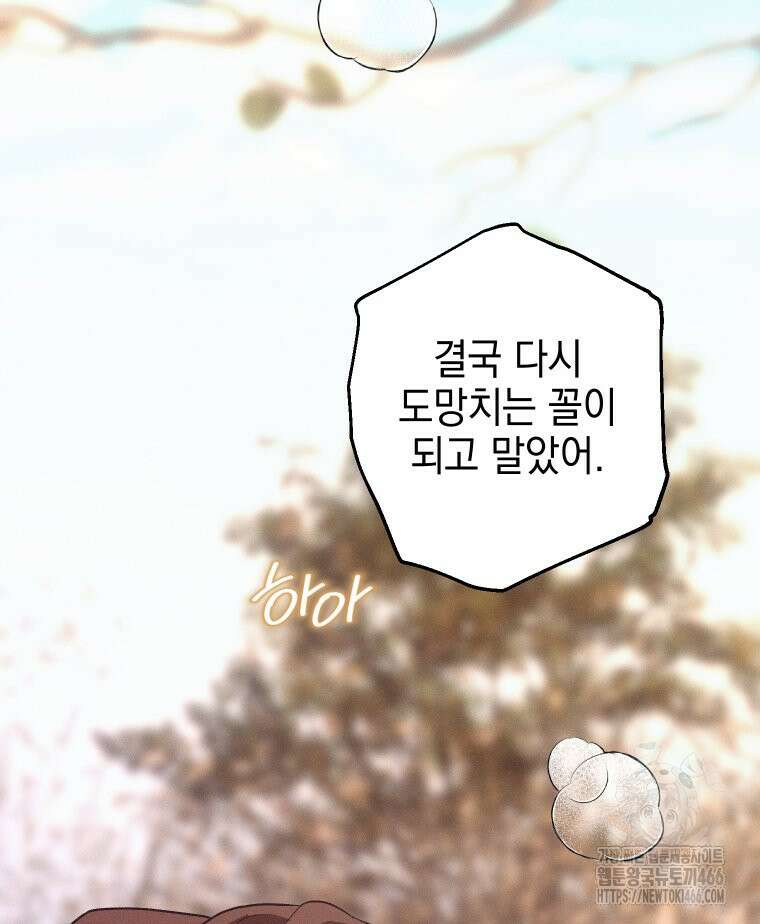 붉게 물들면 32화 21