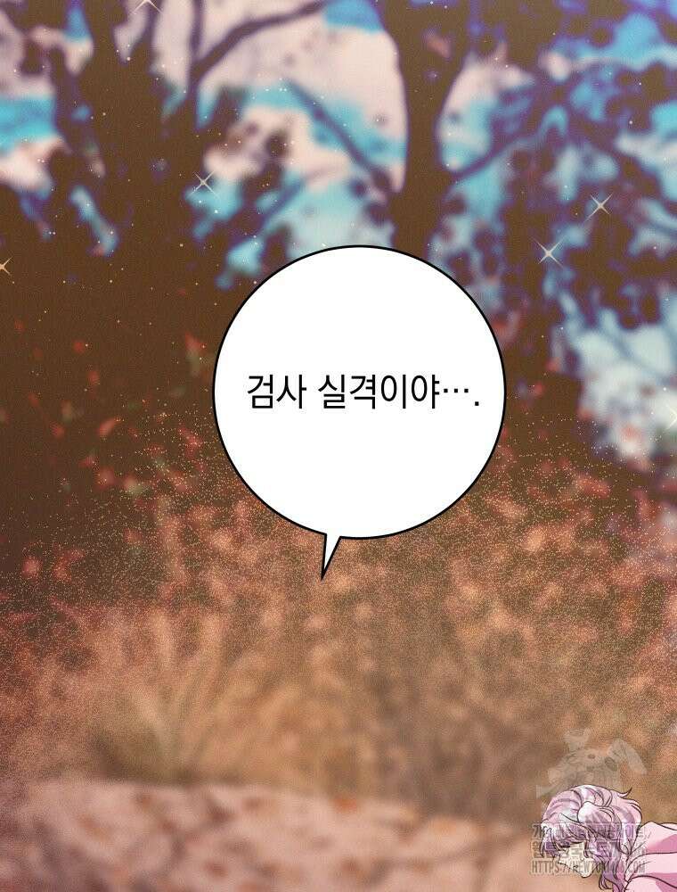붉게 물들면 32화 24