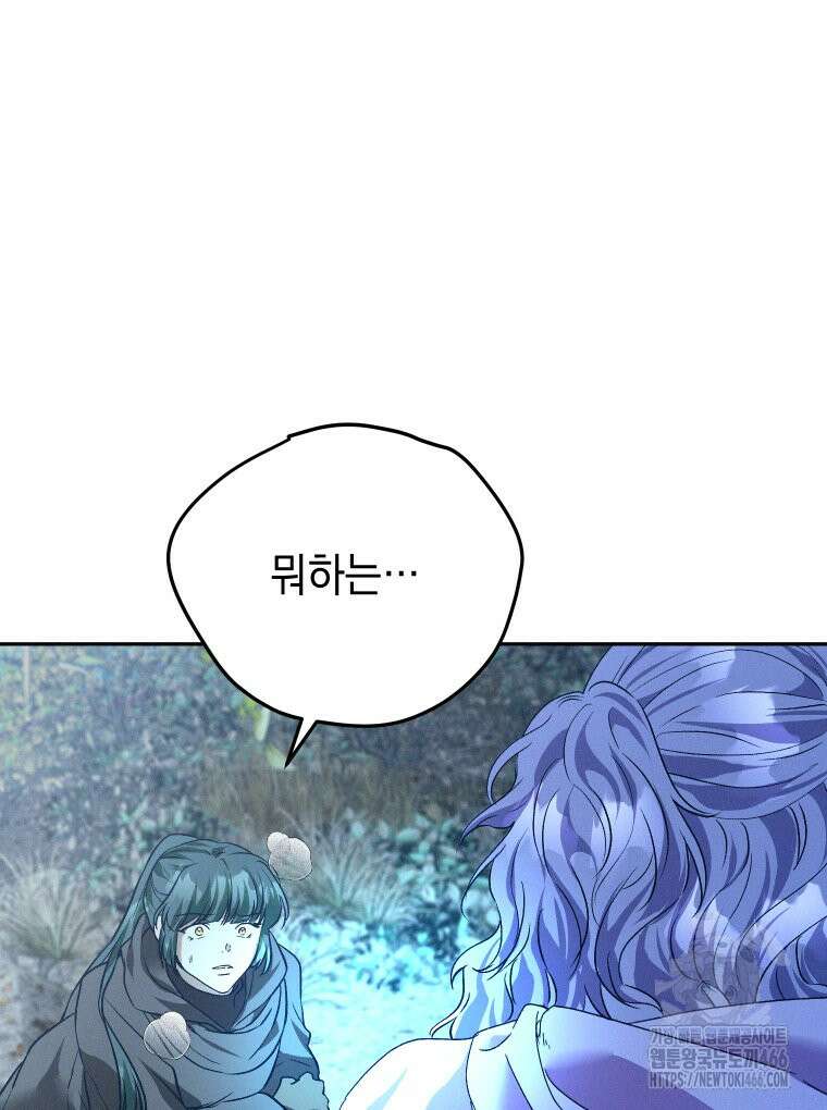 붉게 물들면 32화 31
