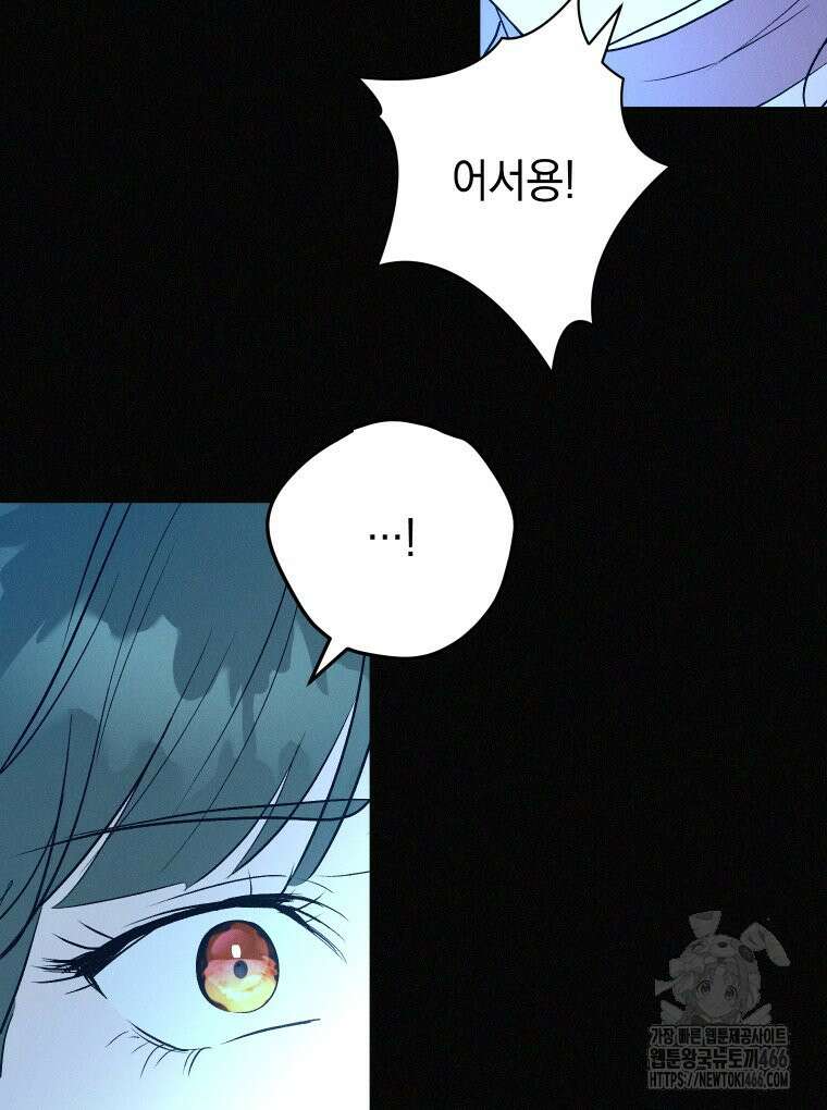 붉게 물들면 32화 33
