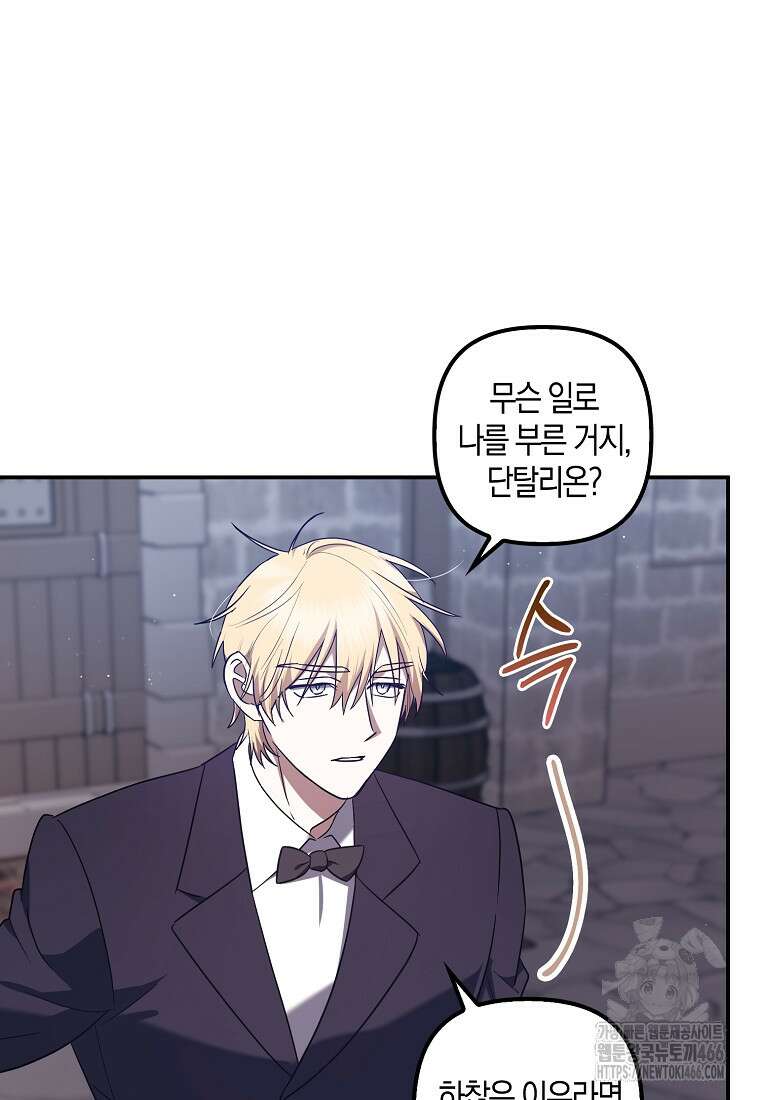 버림받고 즐기는 소박한 독신의 삶 84화 6