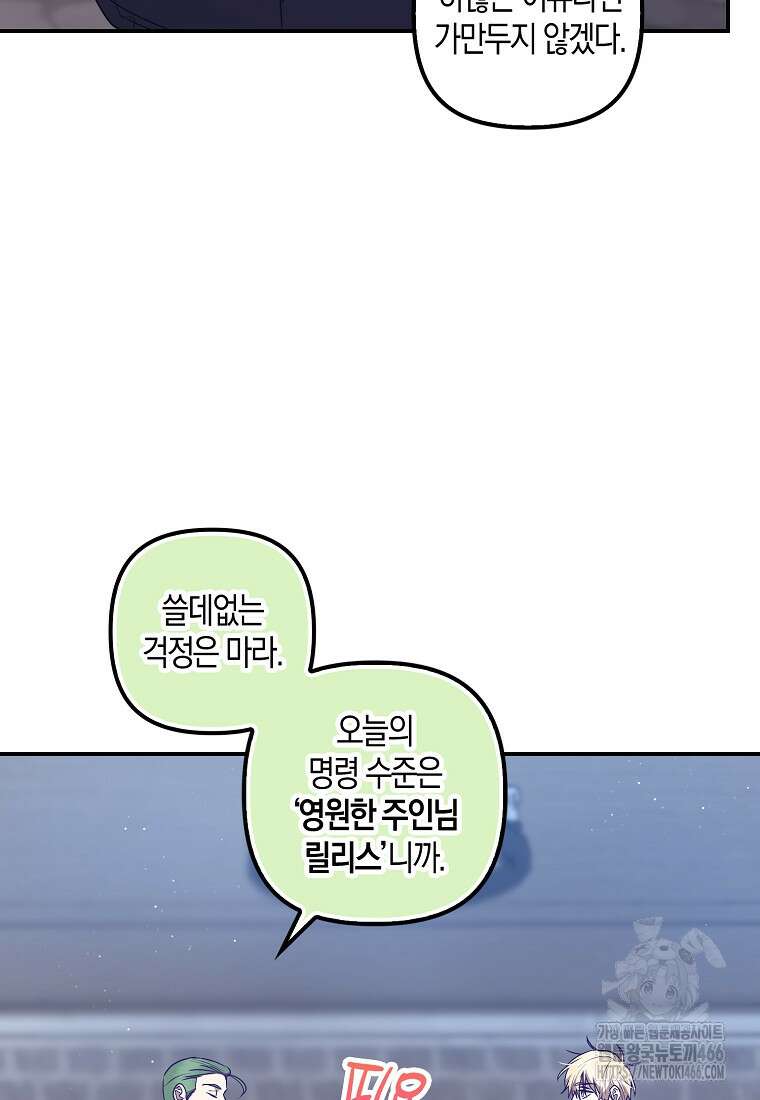 버림받고 즐기는 소박한 독신의 삶 84화 7