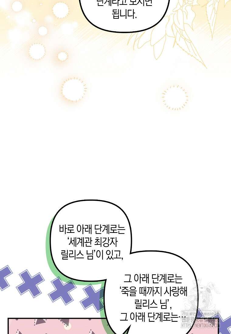 버림받고 즐기는 소박한 독신의 삶 84화 12