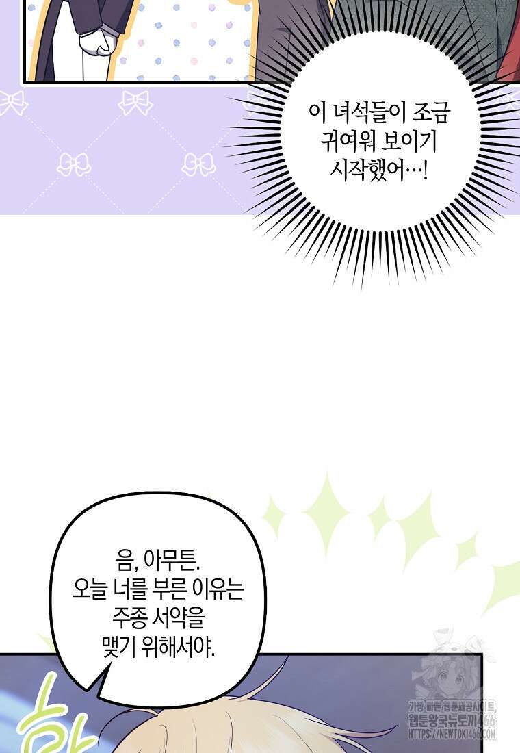 버림받고 즐기는 소박한 독신의 삶 84화 15