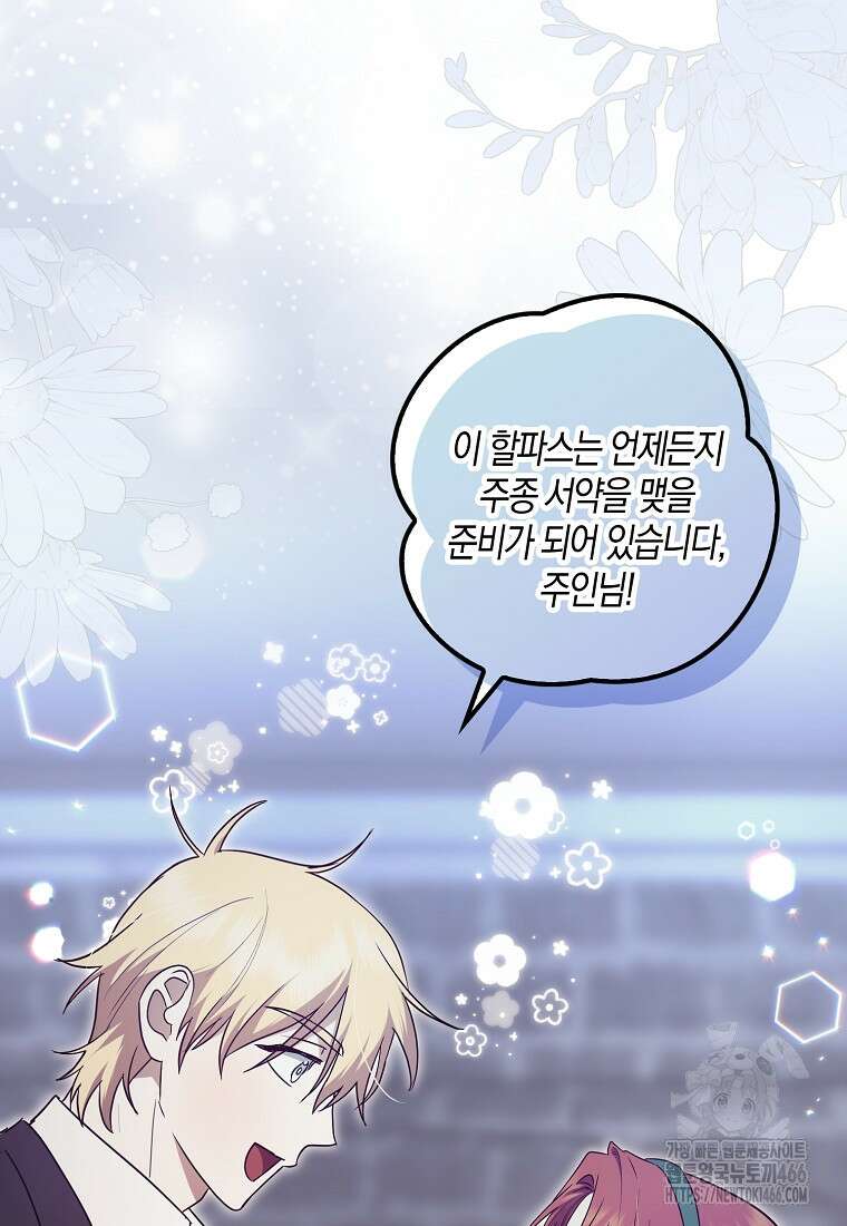버림받고 즐기는 소박한 독신의 삶 84화 18
