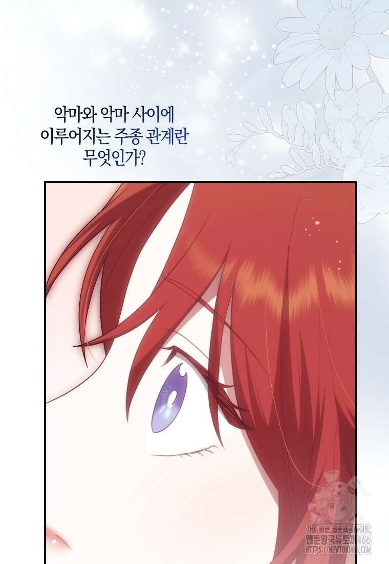 버림받고 즐기는 소박한 독신의 삶 84화 20