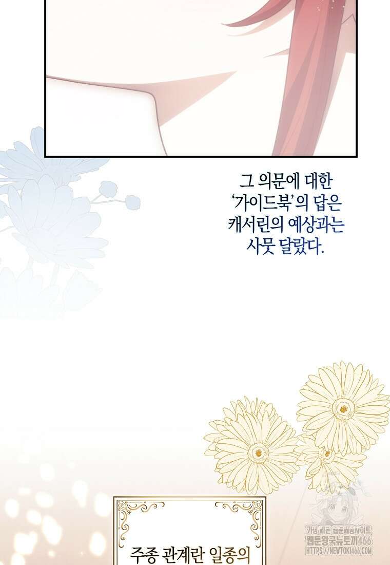 버림받고 즐기는 소박한 독신의 삶 84화 21