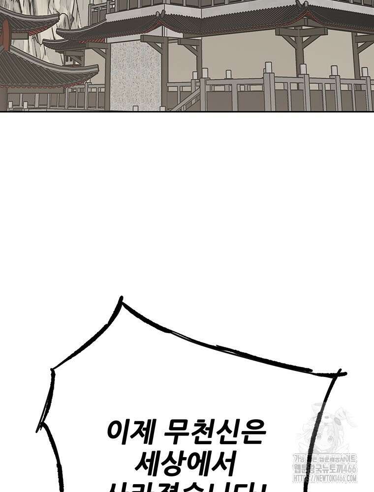 불패검선 248화(본편완결) 4