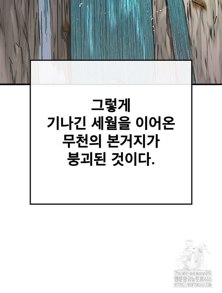 불패검선 248화(본편완결) 17