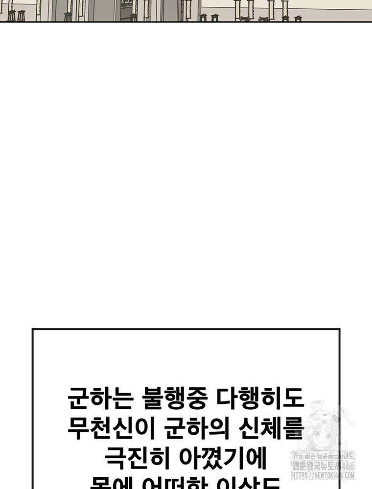 불패검선 248화(본편완결) 23