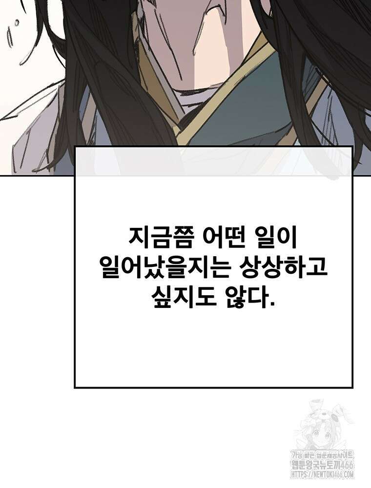 불패검선 248화(본편완결) 32